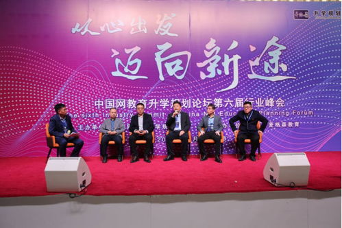中國(guó)網(wǎng)教育升學(xué)規(guī)劃論壇第六屆行業(yè)峰會(huì)圓滿落幕，引領(lǐng)升學(xué)規(guī)劃新方向